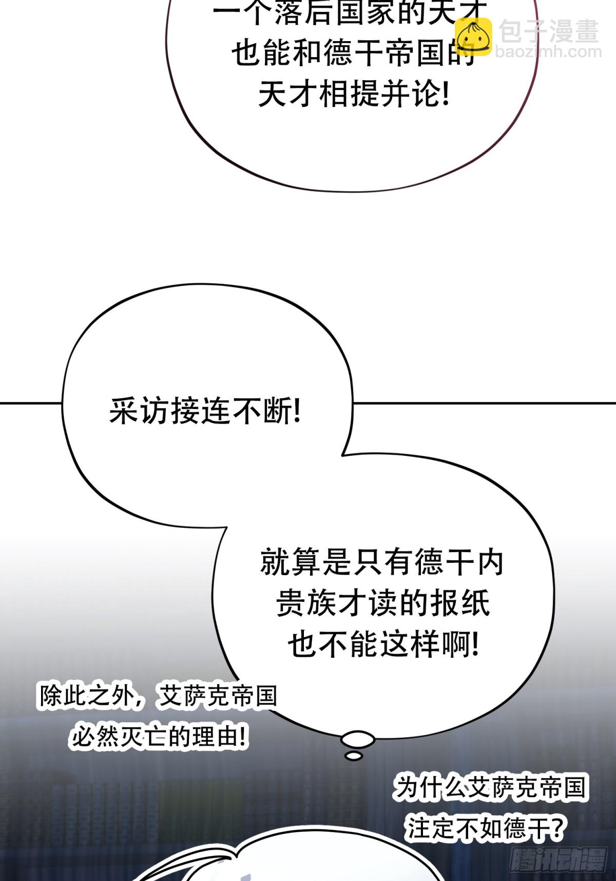 雖然是反派，但因爲健康而幸福 - 第29話 - 1