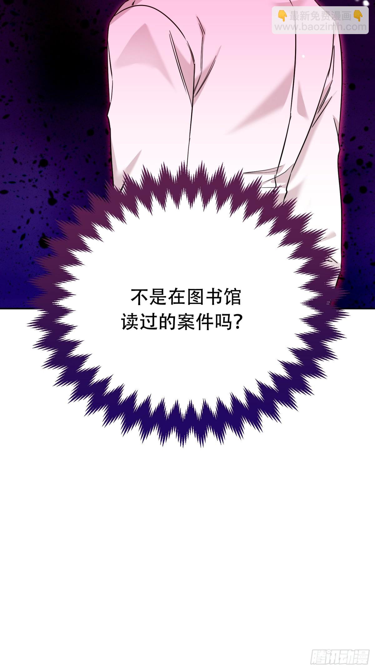 雖然是反派，但因爲健康而幸福 - 第29話 - 3