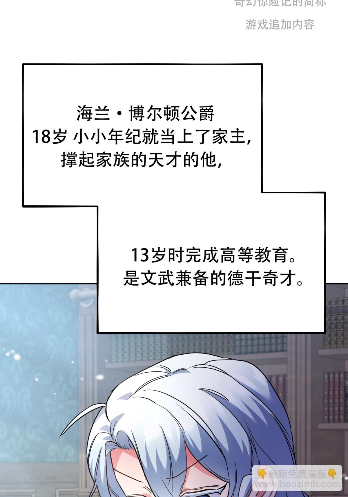 雖然是反派，但因爲健康而幸福 - 第29話 - 4