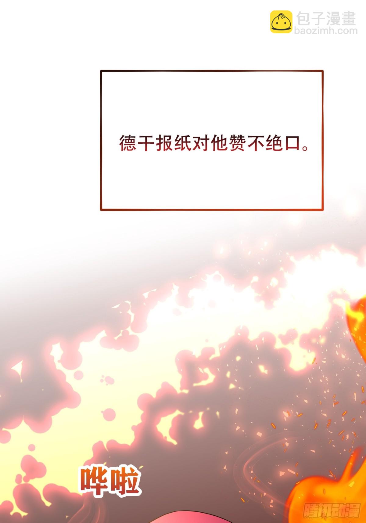 雖然是反派，但因爲健康而幸福 - 第29話 - 6