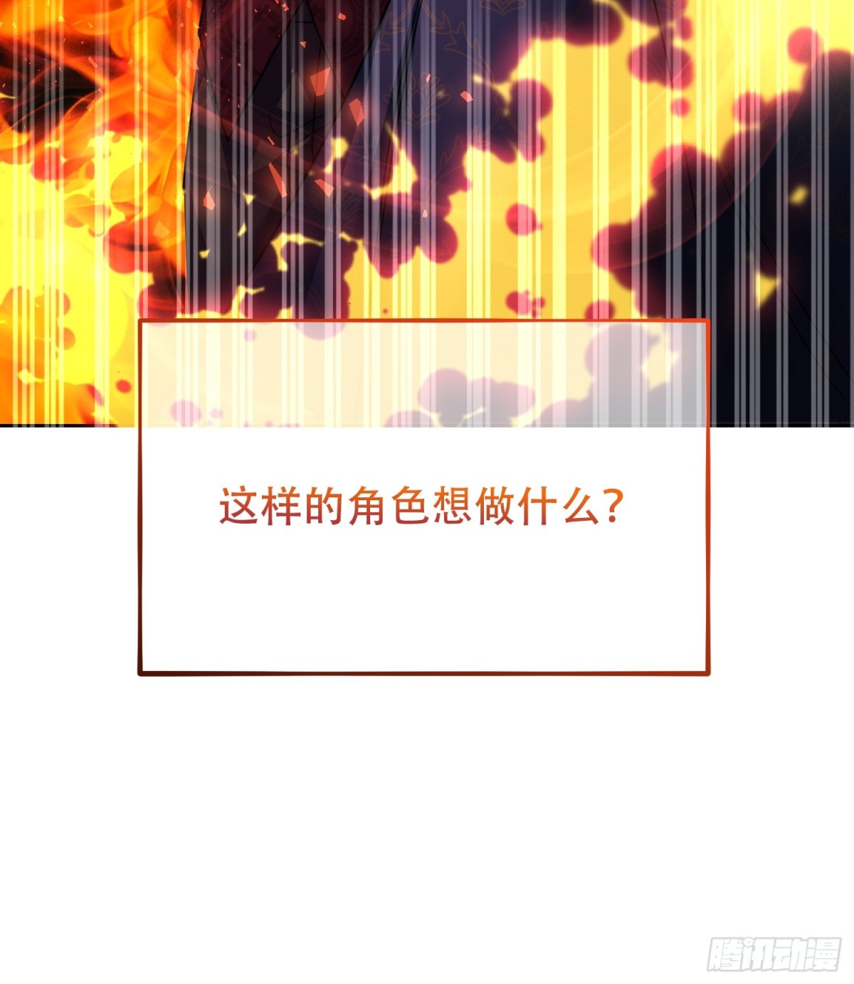 雖然是反派，但因爲健康而幸福 - 第29話 - 1