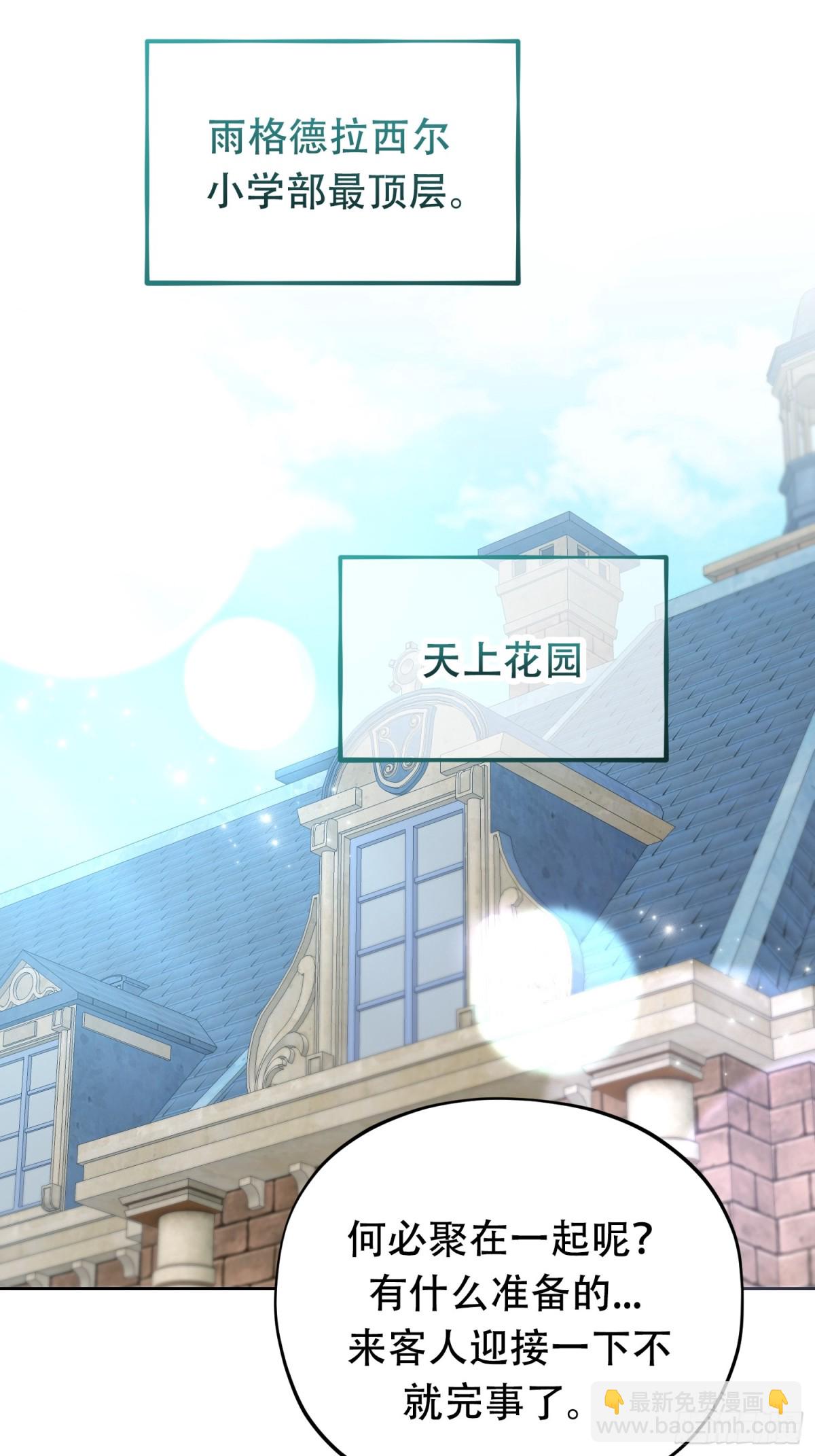 雖然是反派，但因爲健康而幸福 - 第29話 - 4