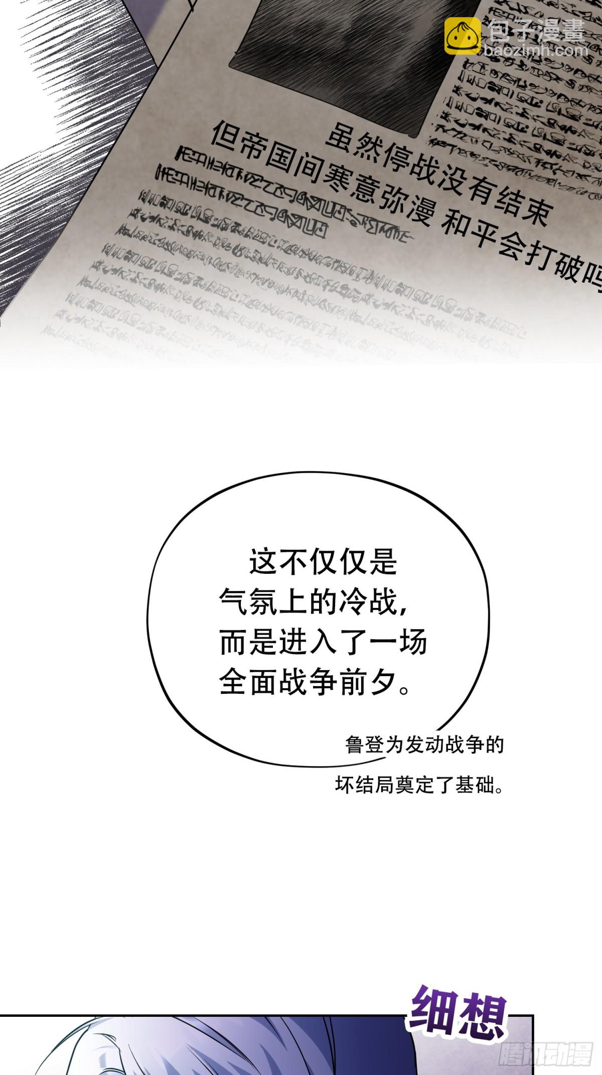 雖然是反派，但因爲健康而幸福 - 第29話 - 1