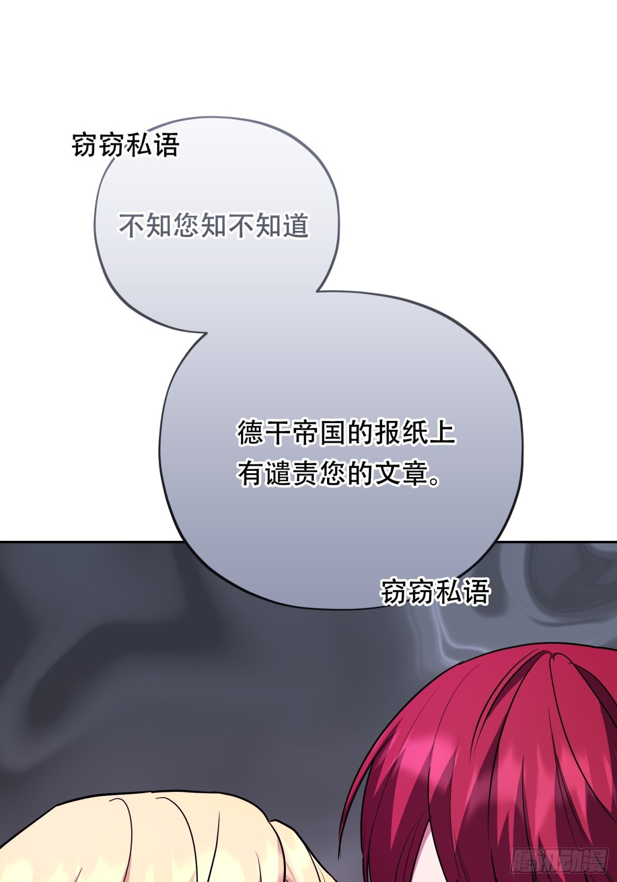 雖然是反派，但因爲健康而幸福 - 第32話 - 1