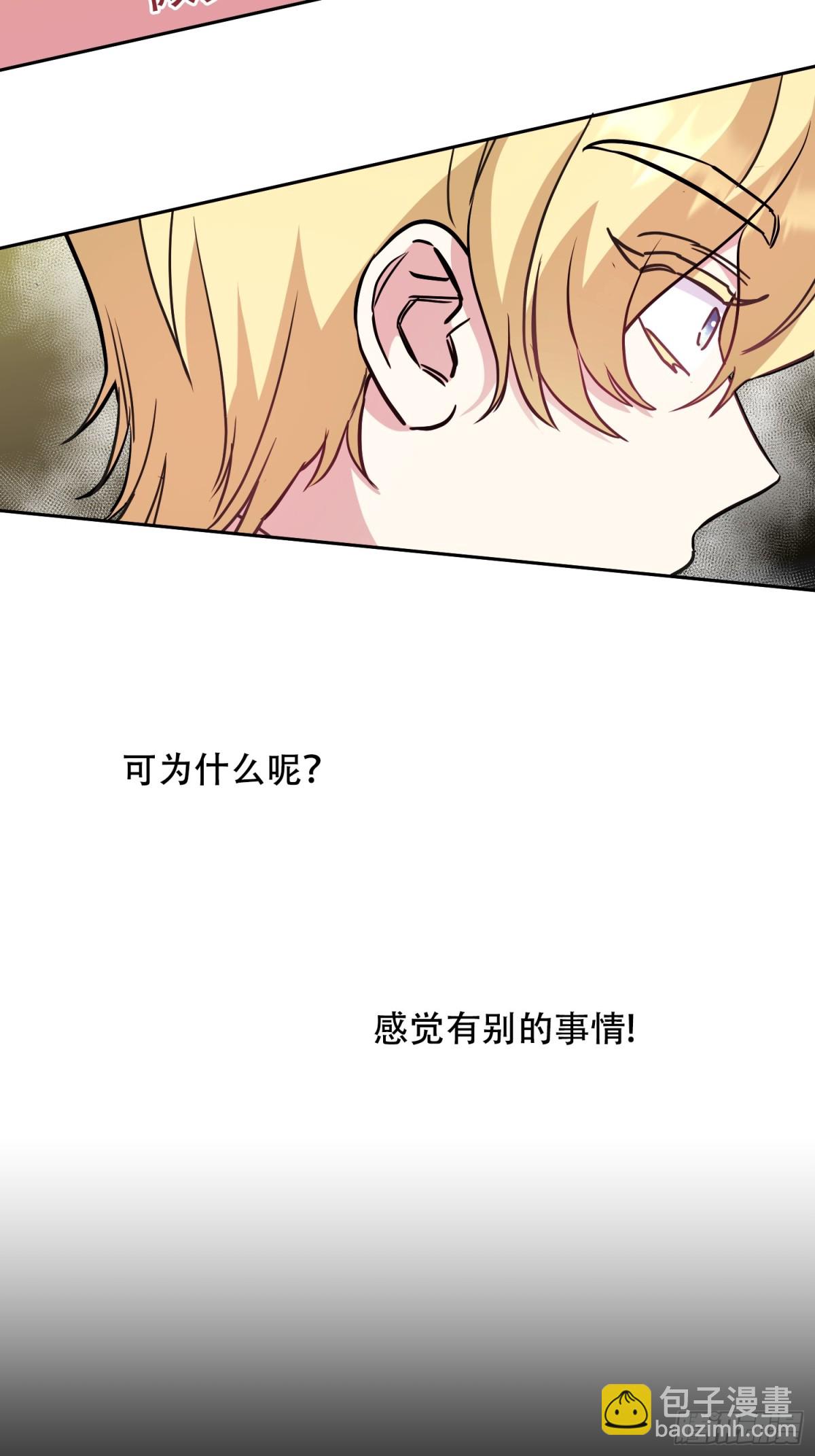 雖然是反派，但因爲健康而幸福 - 第32話 - 5