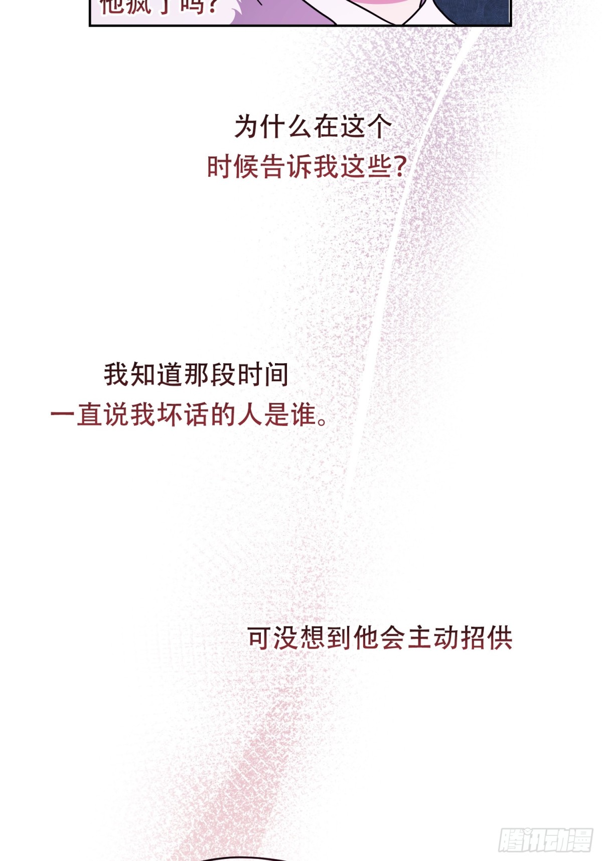 雖然是反派，但因爲健康而幸福 - 第32話 - 4