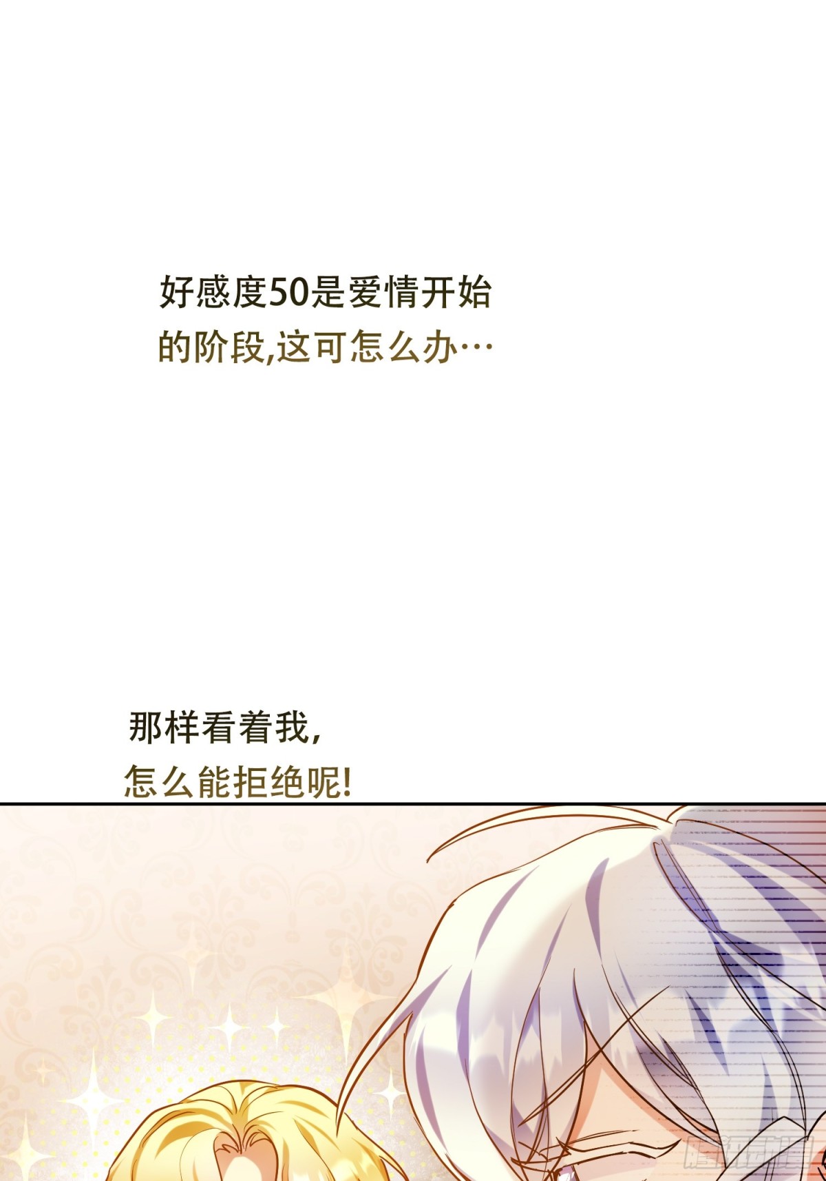 雖然是反派，但因爲健康而幸福 - 第36話 好感度50 - 1