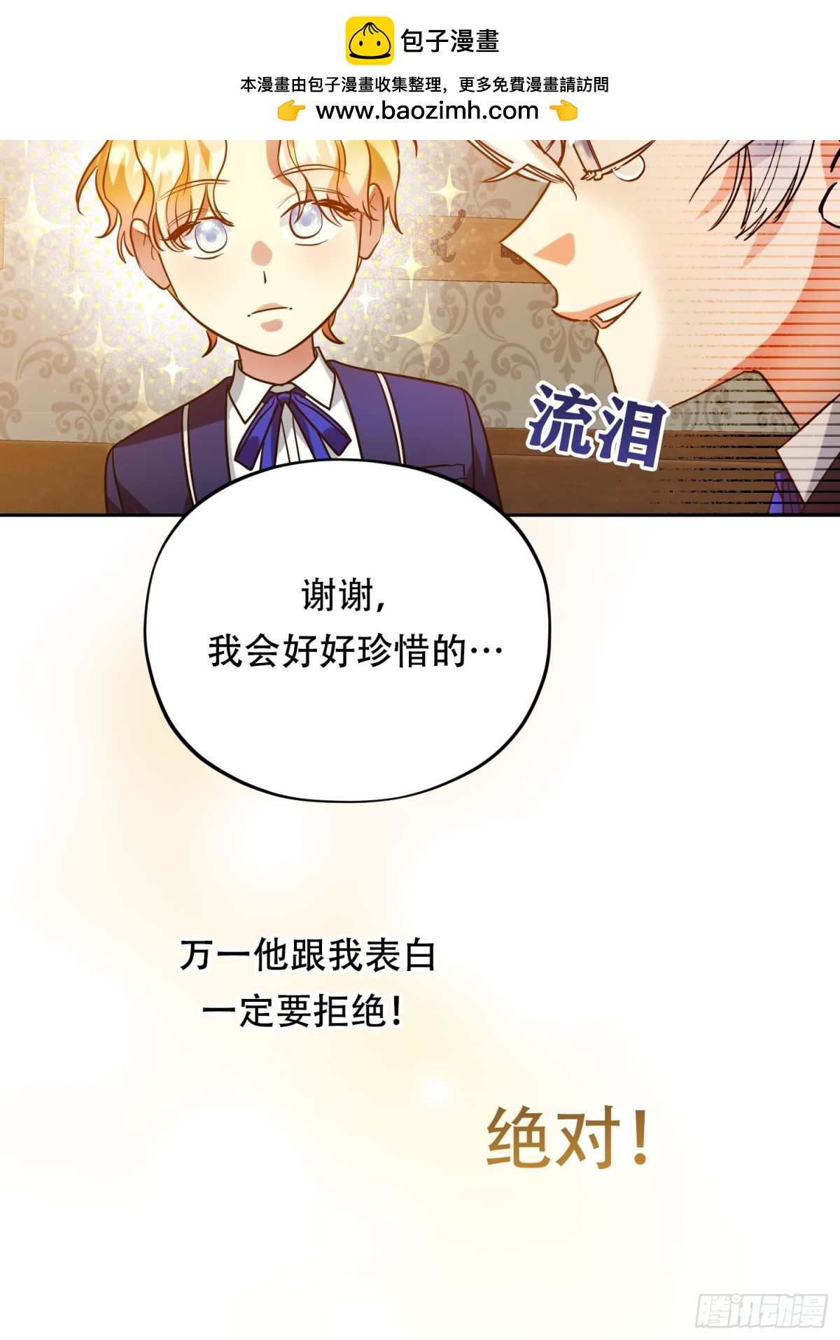雖然是反派，但因爲健康而幸福 - 第36話 好感度50 - 2
