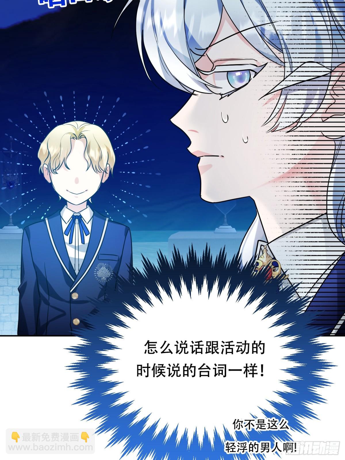 雖然是反派，但因爲健康而幸福 - 第36話 好感度50 - 5