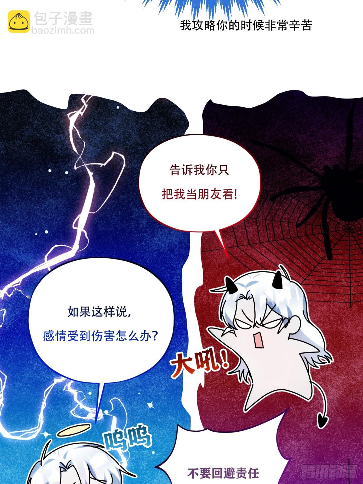 雖然是反派，但因爲健康而幸福 - 第36話 好感度50 - 6