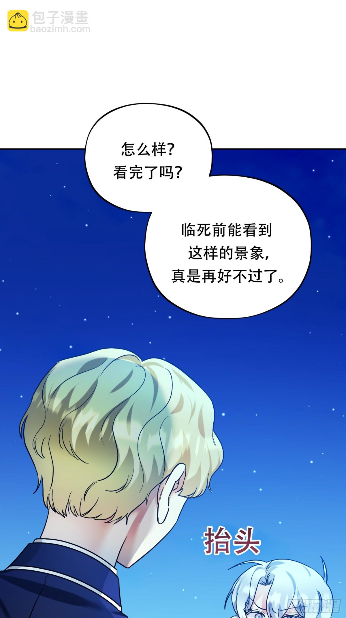 雖然是反派，但因爲健康而幸福 - 第36話 好感度50 - 6