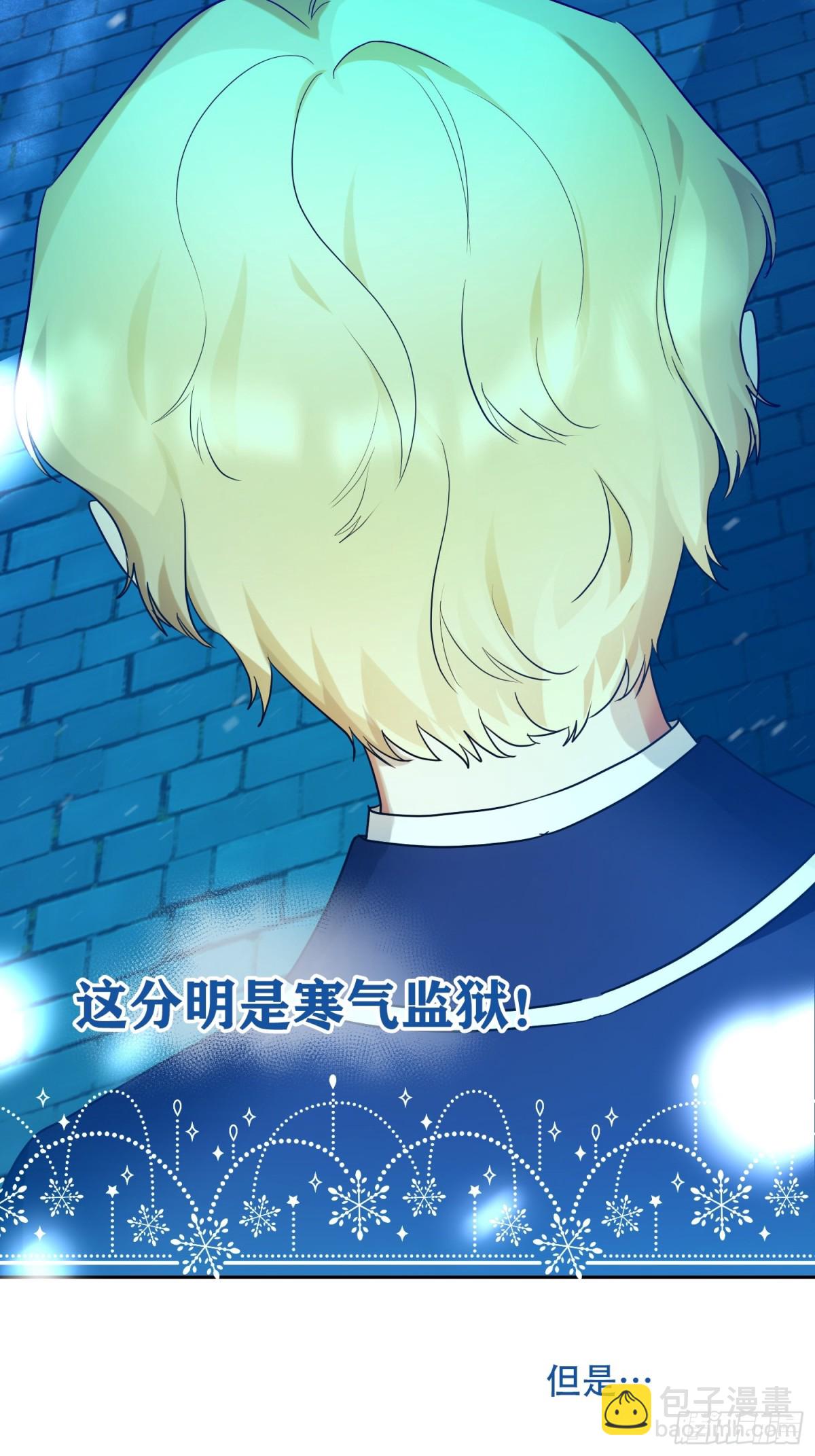 雖然是反派，但因爲健康而幸福 - 第36話 好感度50 - 4