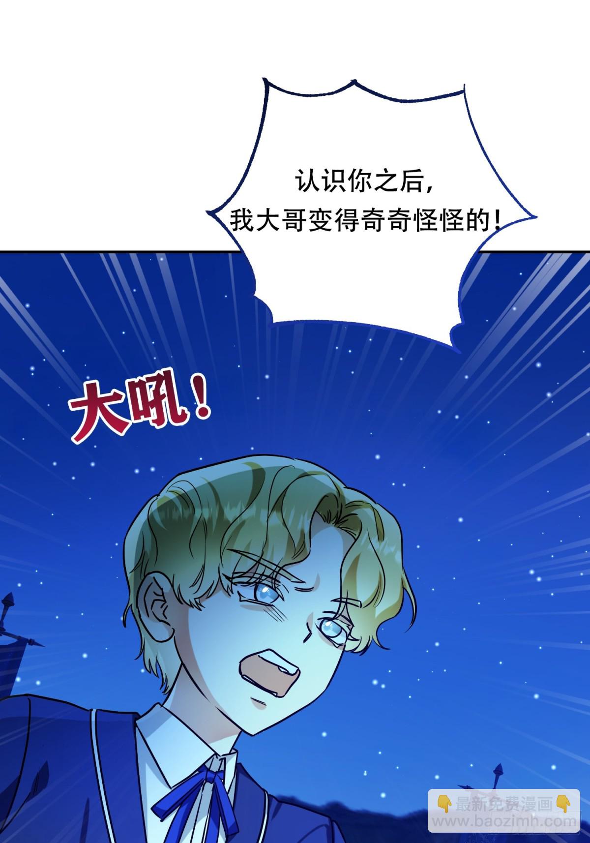 雖然是反派，但因爲健康而幸福 - 第36話 好感度50 - 1