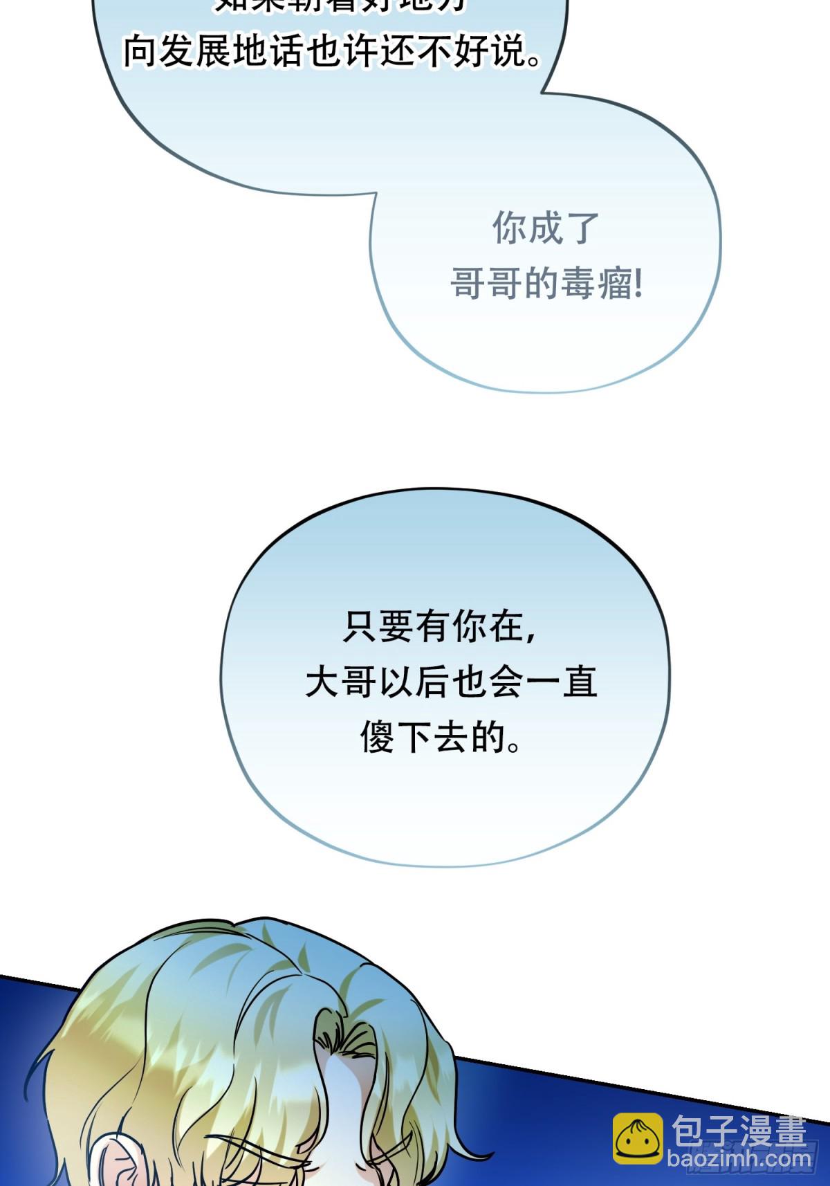 雖然是反派，但因爲健康而幸福 - 第36話 好感度50 - 5
