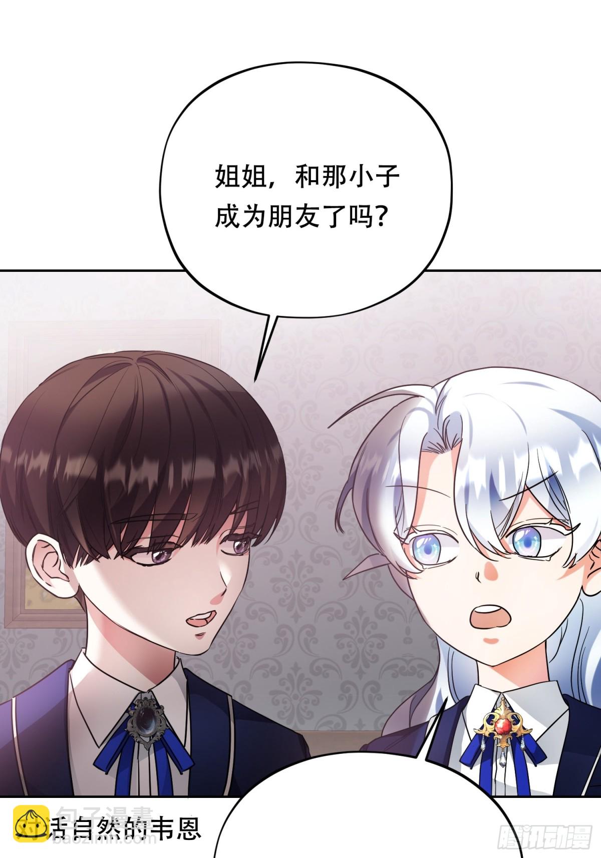 雖然是反派，但因爲健康而幸福 - 第36話 好感度50 - 5