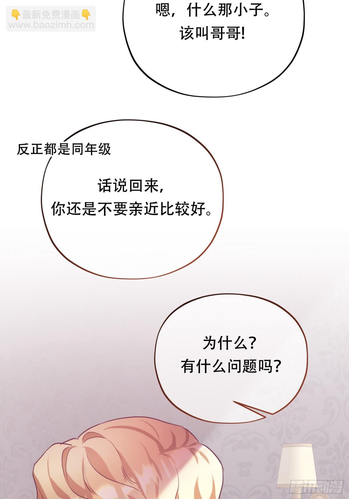 雖然是反派，但因爲健康而幸福 - 第36話 好感度50 - 6