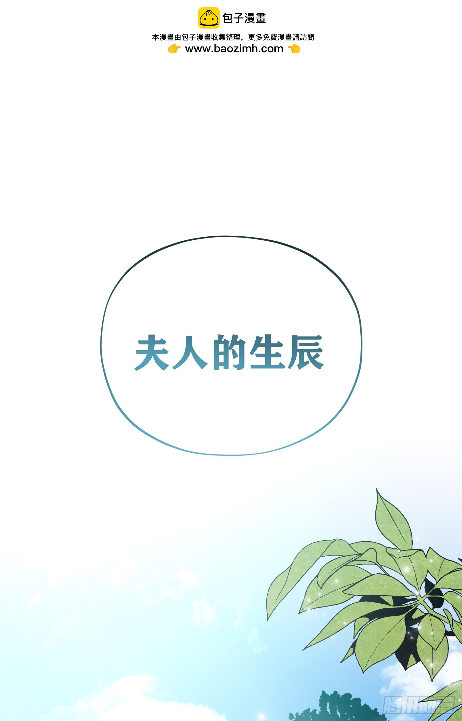 雖然是反派，但因爲健康而幸福 - 第7話 - 2
