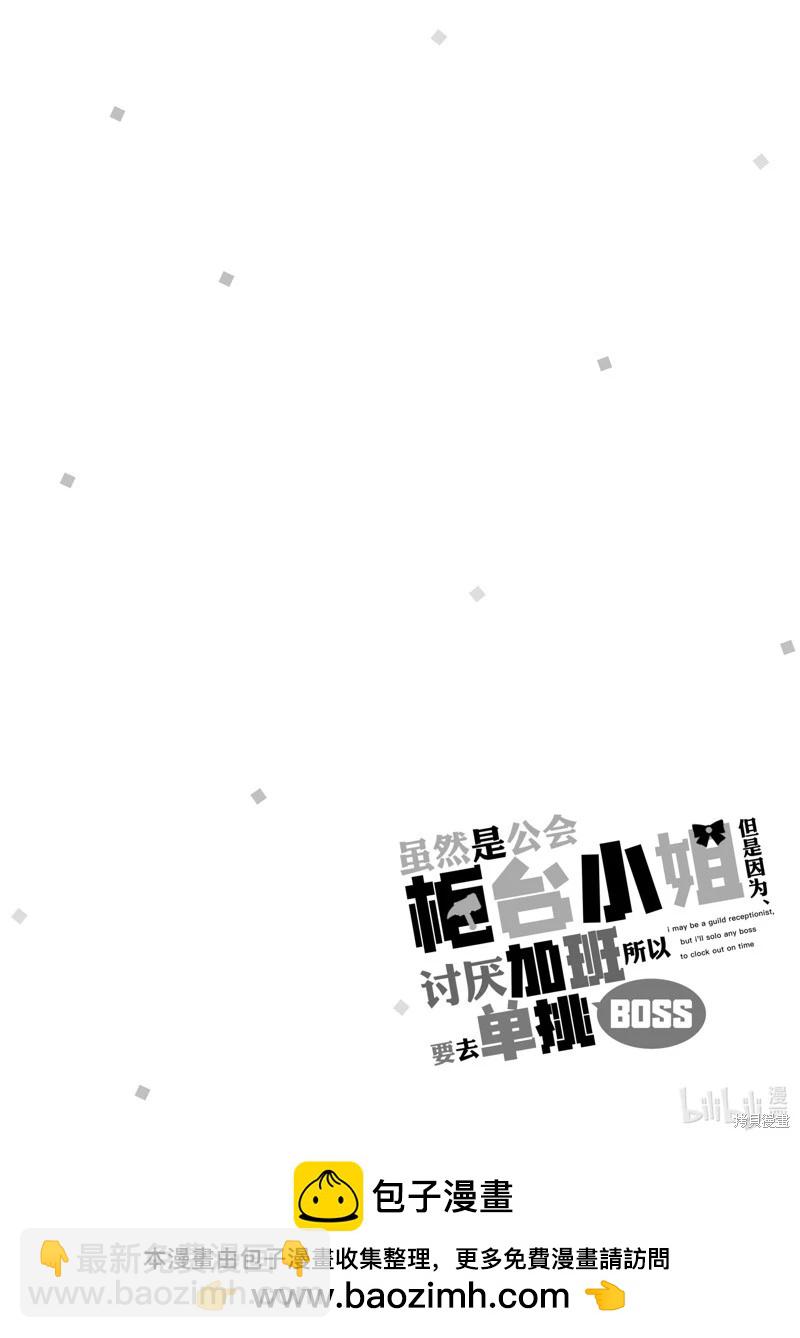 雖然是公會櫃檯小姐，但是因爲討厭加班所以要去單挑BOSS - 第14話 - 1