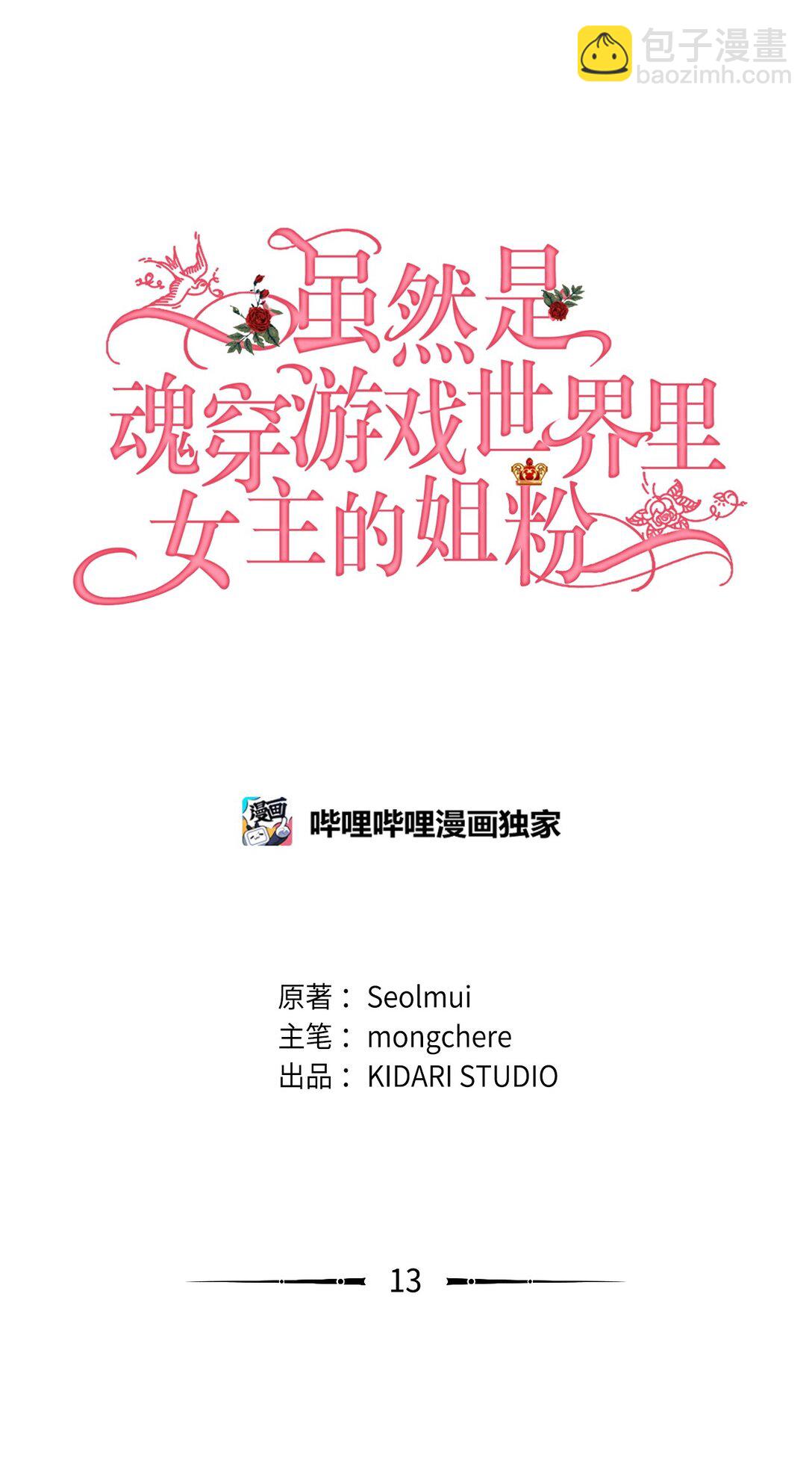 13 遗物(1/2)-第13话