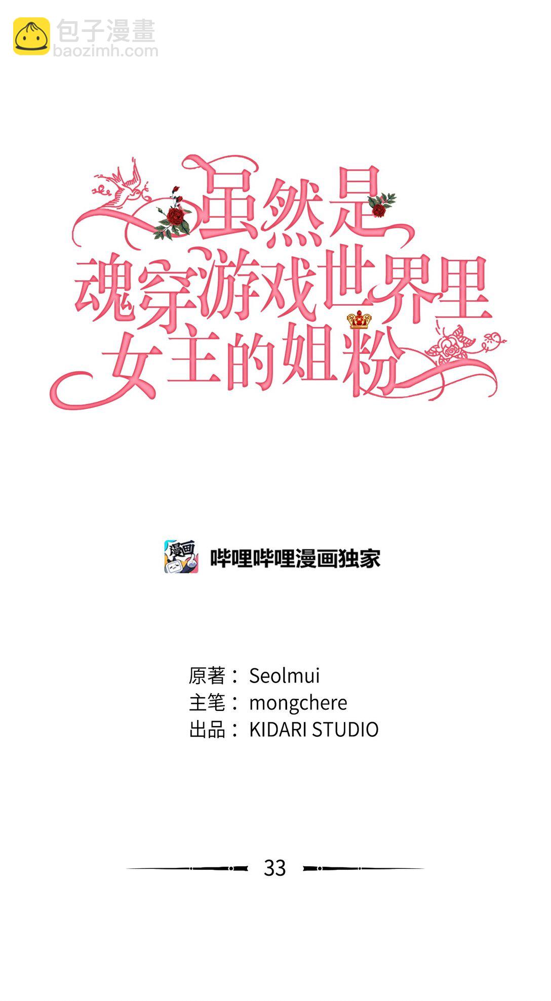 33 瞳孔(1/2)-第33话