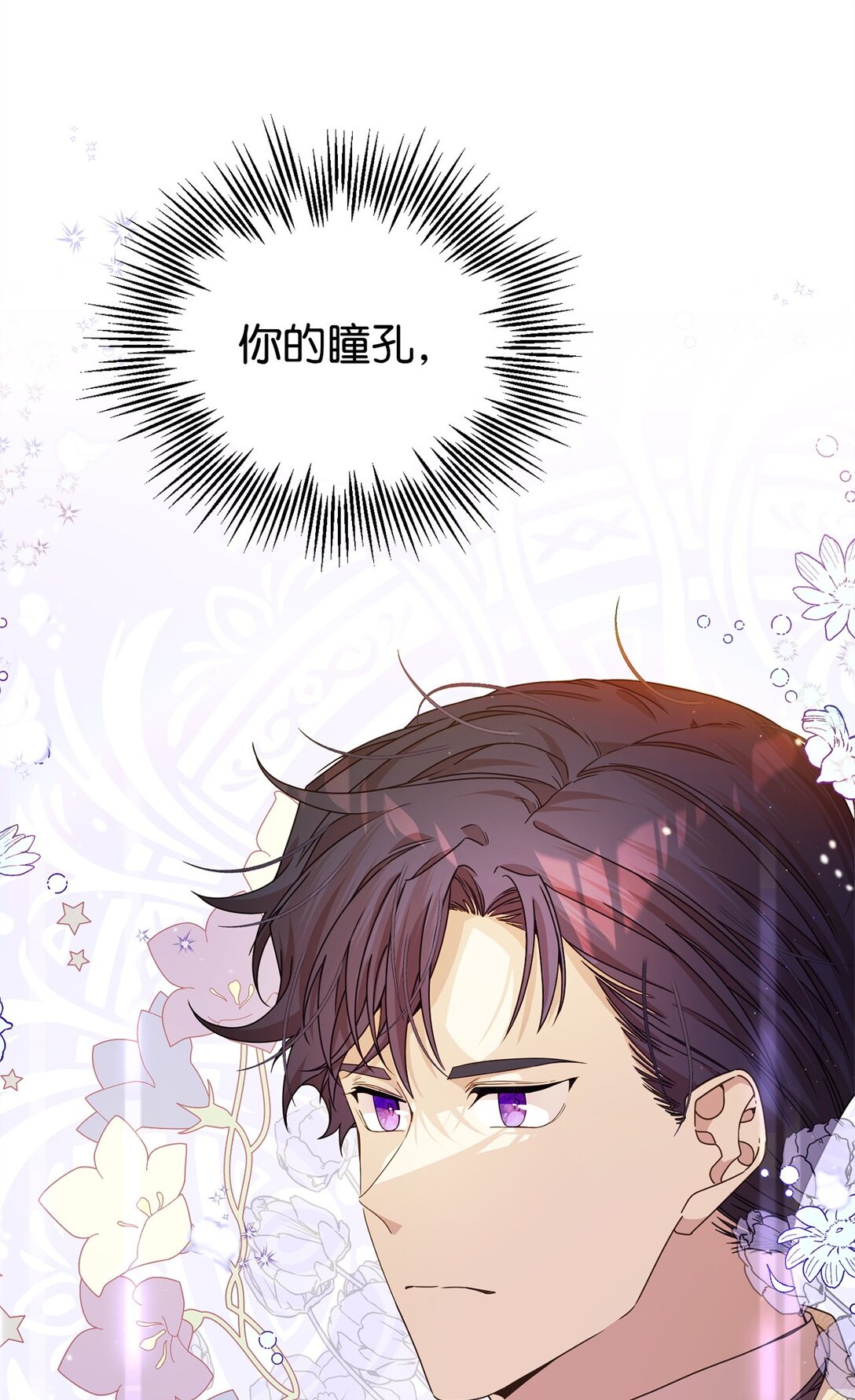 33 瞳孔(1/2)-第33话