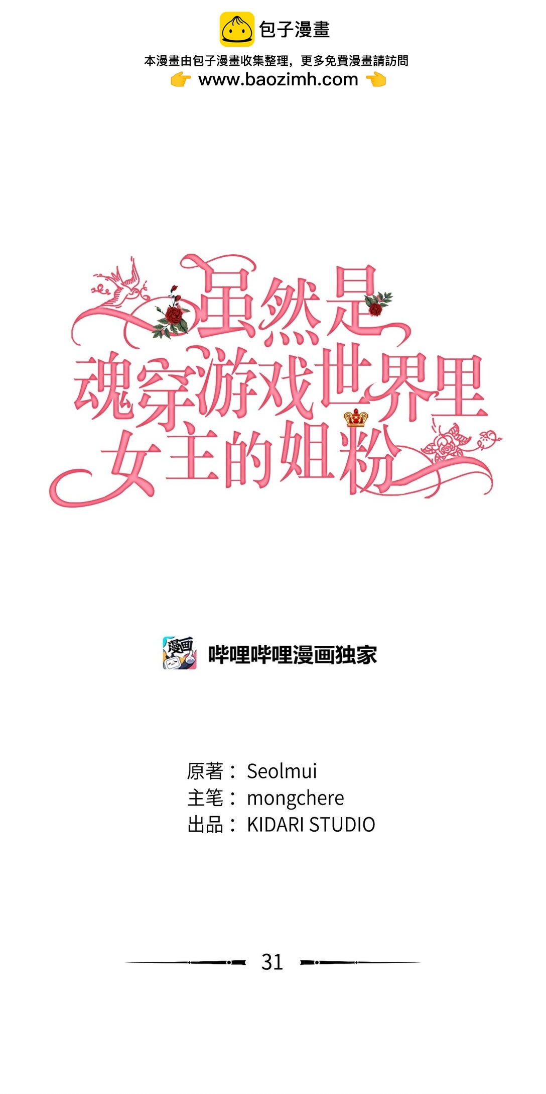 31 皇后的目的(1/2)-第31话