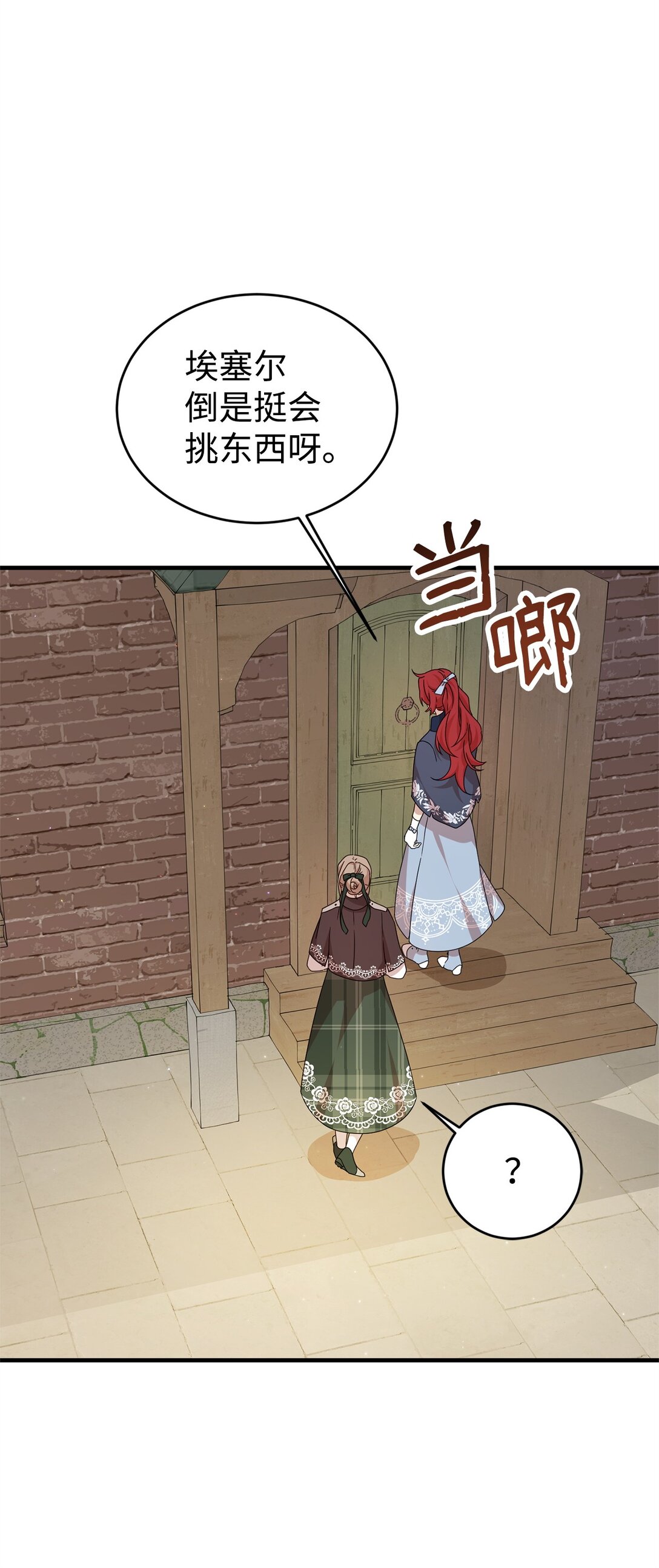 31 皇后的目的(1/2)-第31话