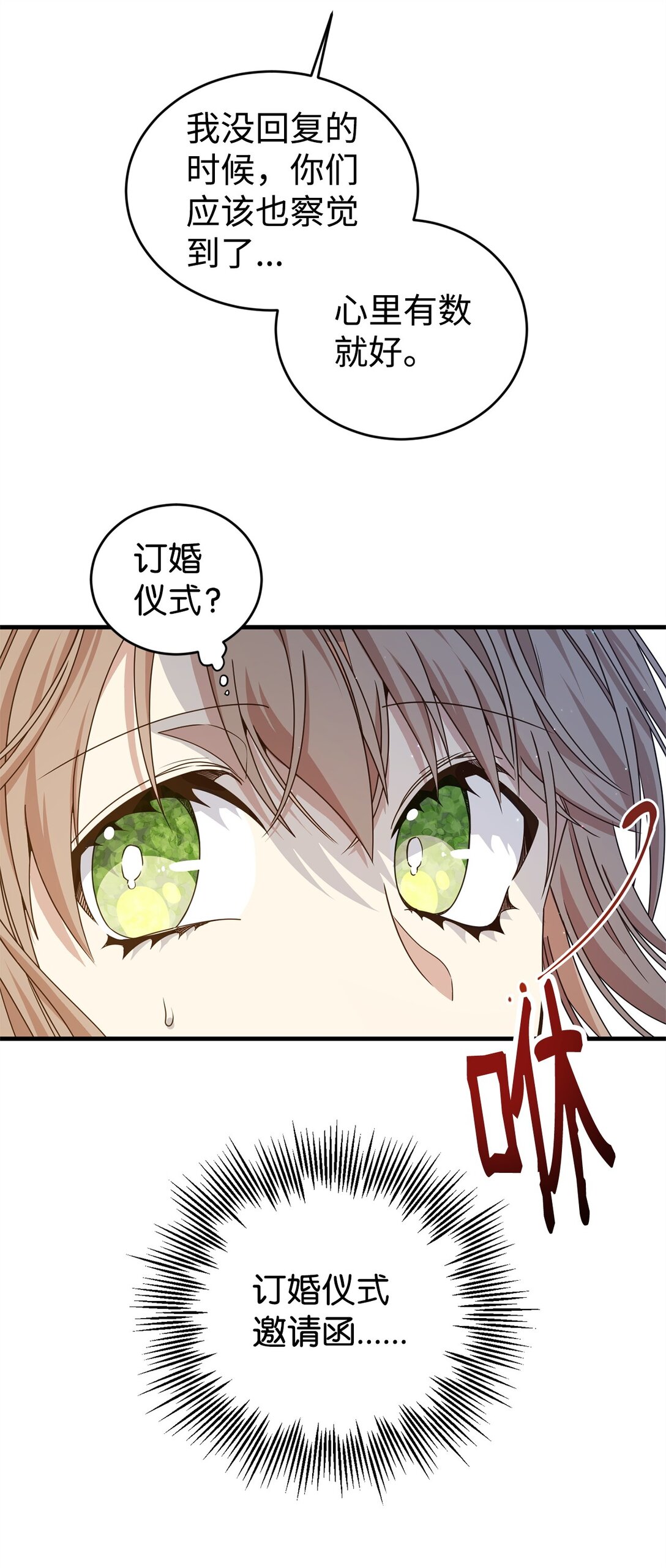 31 皇后的目的(1/2)-第31话