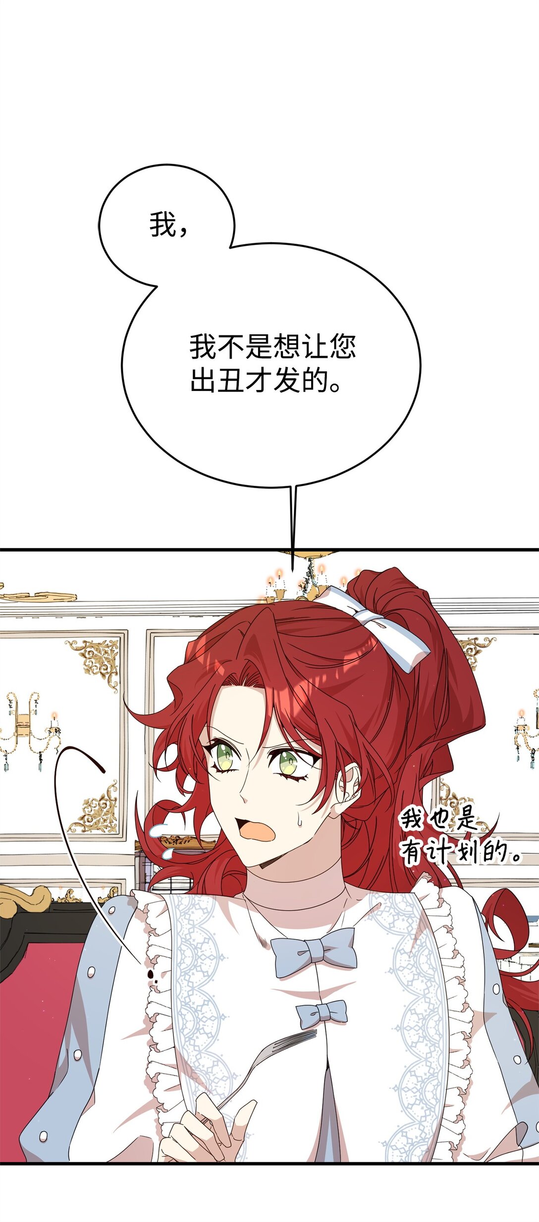 31 皇后的目的(1/2)-第31话