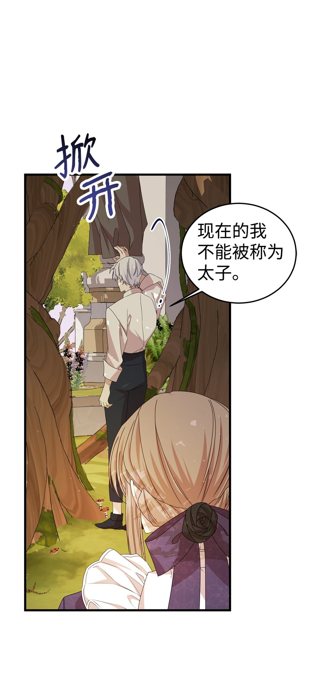 35 起疑(1/2)-第35话