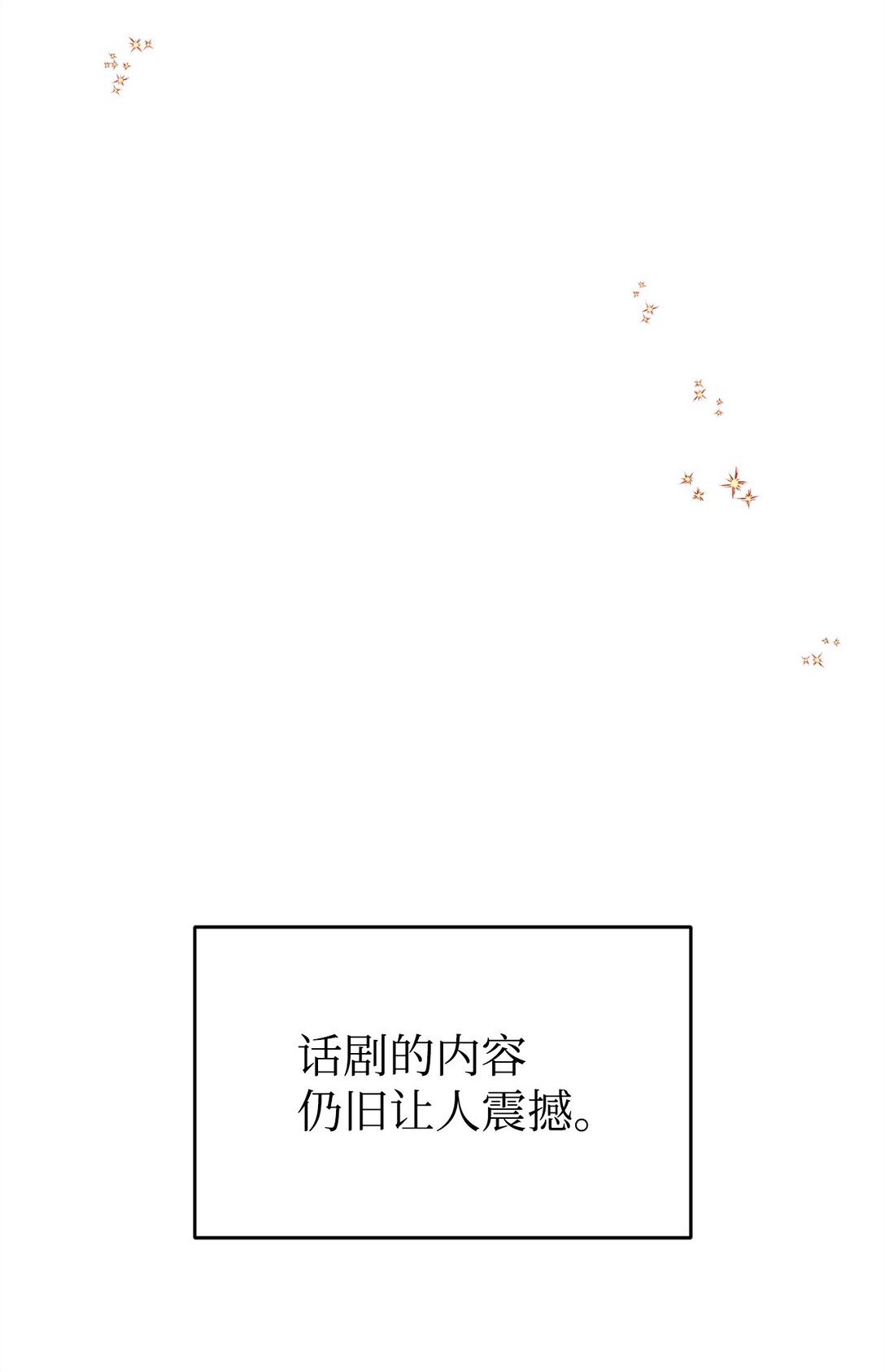 39 话剧与暴露(1/3)-第39话