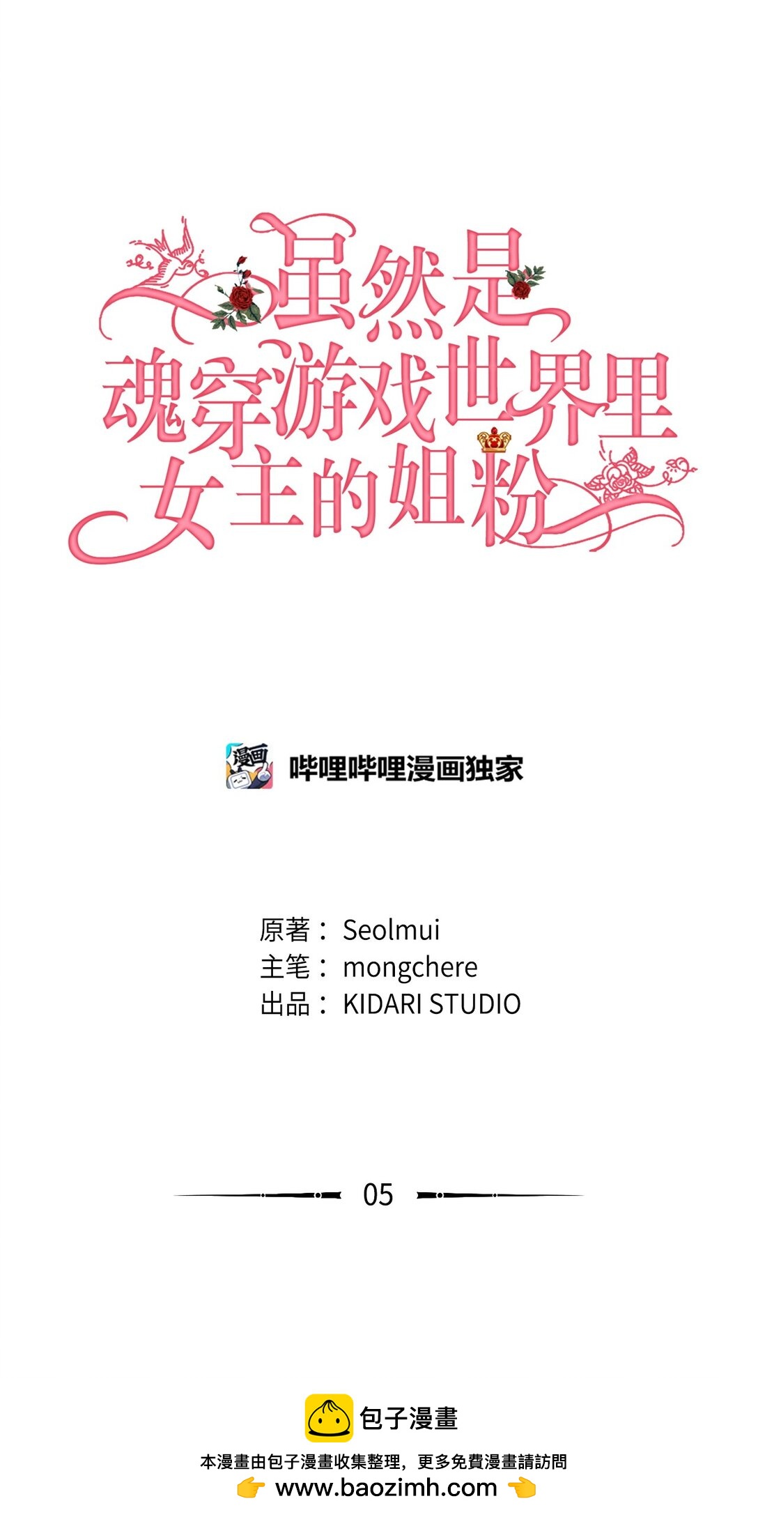 05 私聊(1/2)-第5话