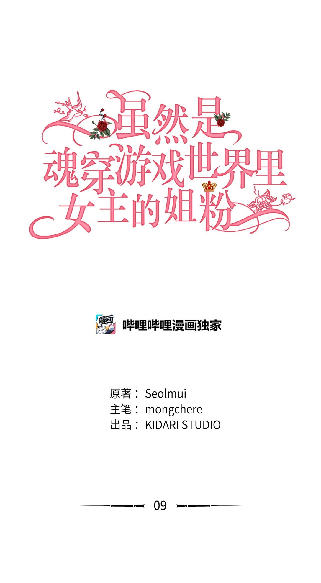 09 玛丽亚的方式(1/2)-第9话