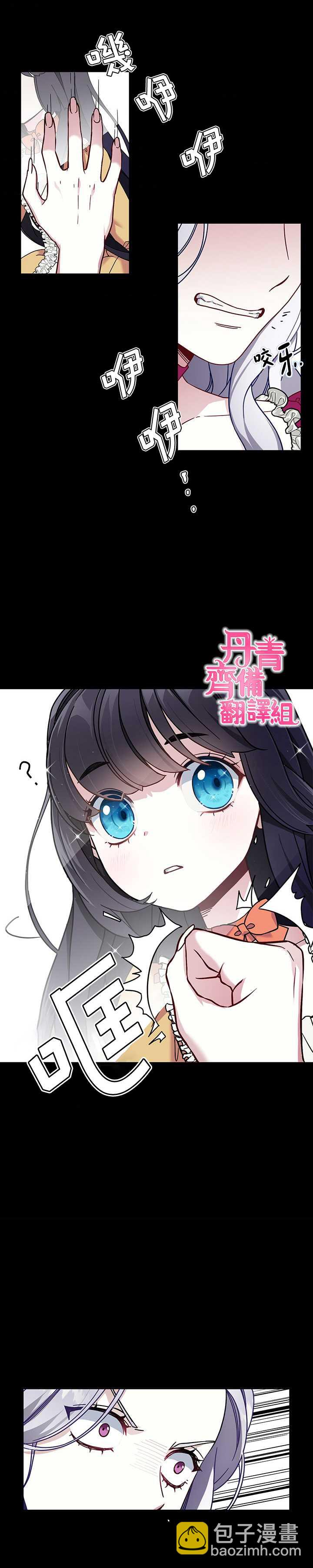 雖然是繼母但是女兒太可愛了 - 第1話 - 3