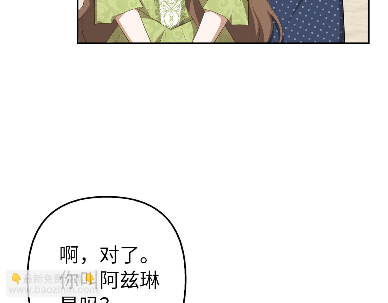 雖然是騙子，但沒關係 - 第24話 猛獸的爪子(1/4) - 4
