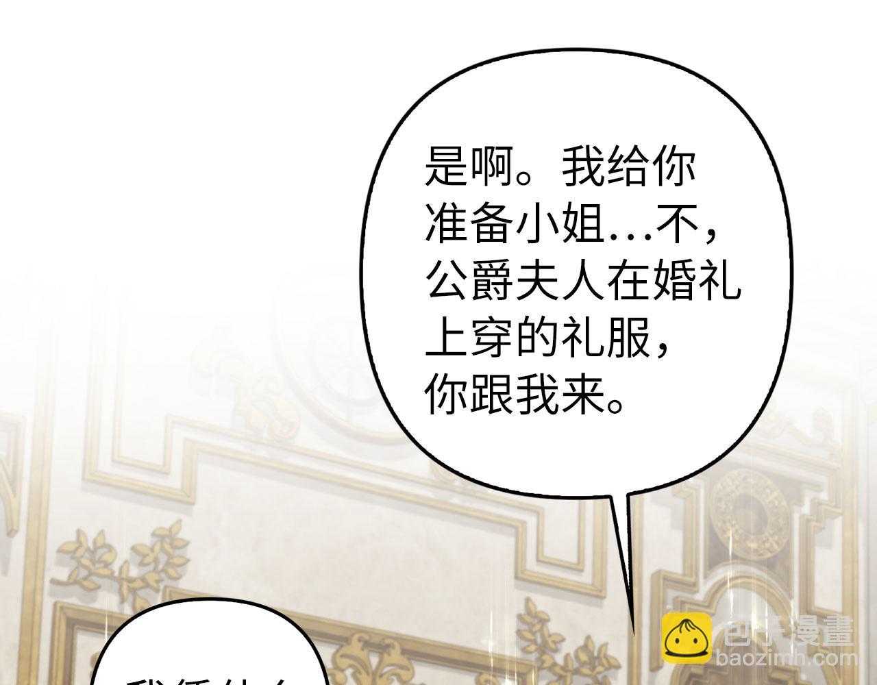 雖然是騙子，但沒關係 - 第24話 猛獸的爪子(1/4) - 7