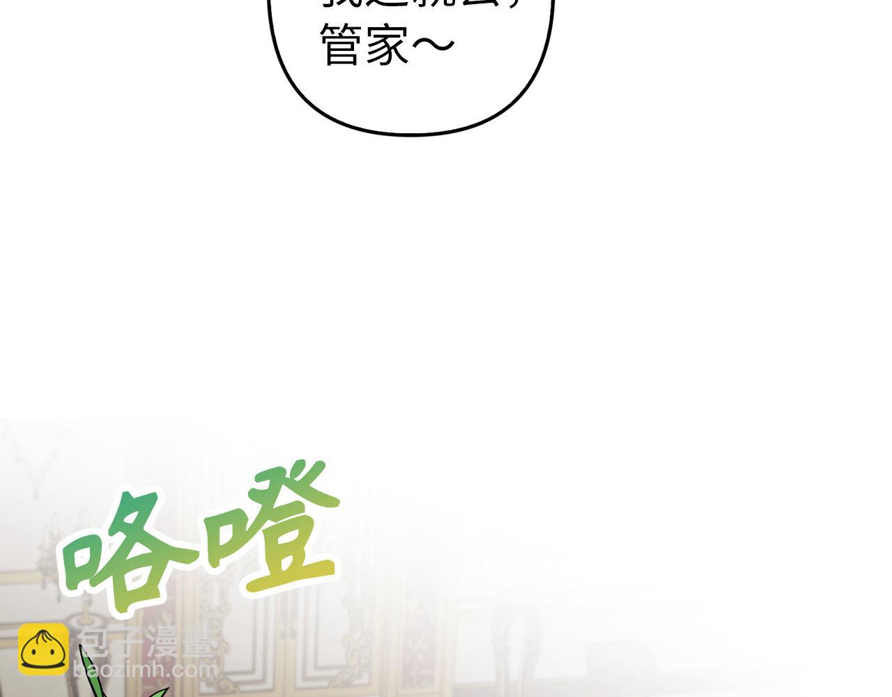 雖然是騙子，但沒關係 - 第24話 猛獸的爪子(1/4) - 1