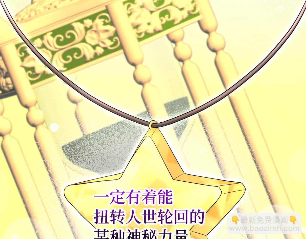 第68话 扭转人世轮回的项链(1/4)-第69话