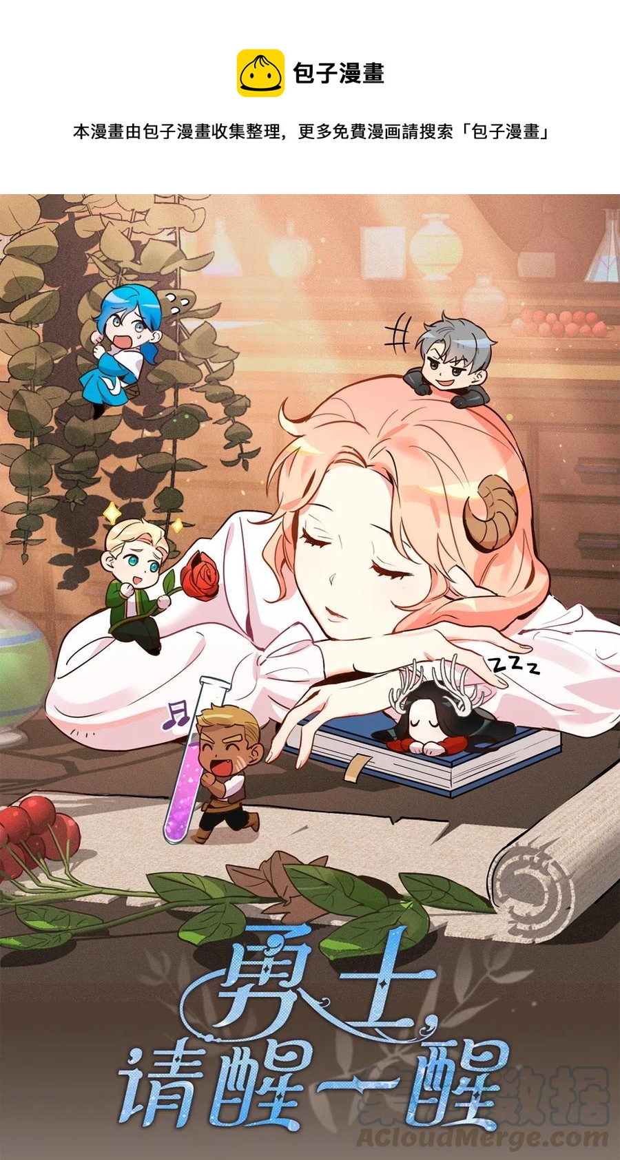 雖然是獸娘，卻想救五個勇士 - 015 以毒攻毒馴龍大法(1/2) - 1