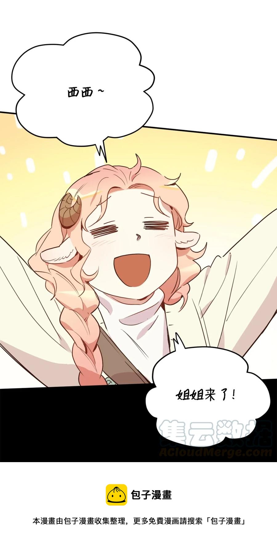 雖然是獸娘，卻想救五個勇士 - 015 以毒攻毒馴龍大法(1/2) - 5
