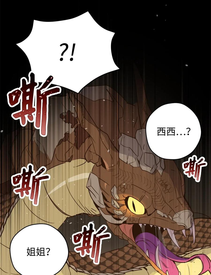 雖然是獸娘，卻想救五個勇士 - 015 以毒攻毒馴龍大法(1/2) - 6