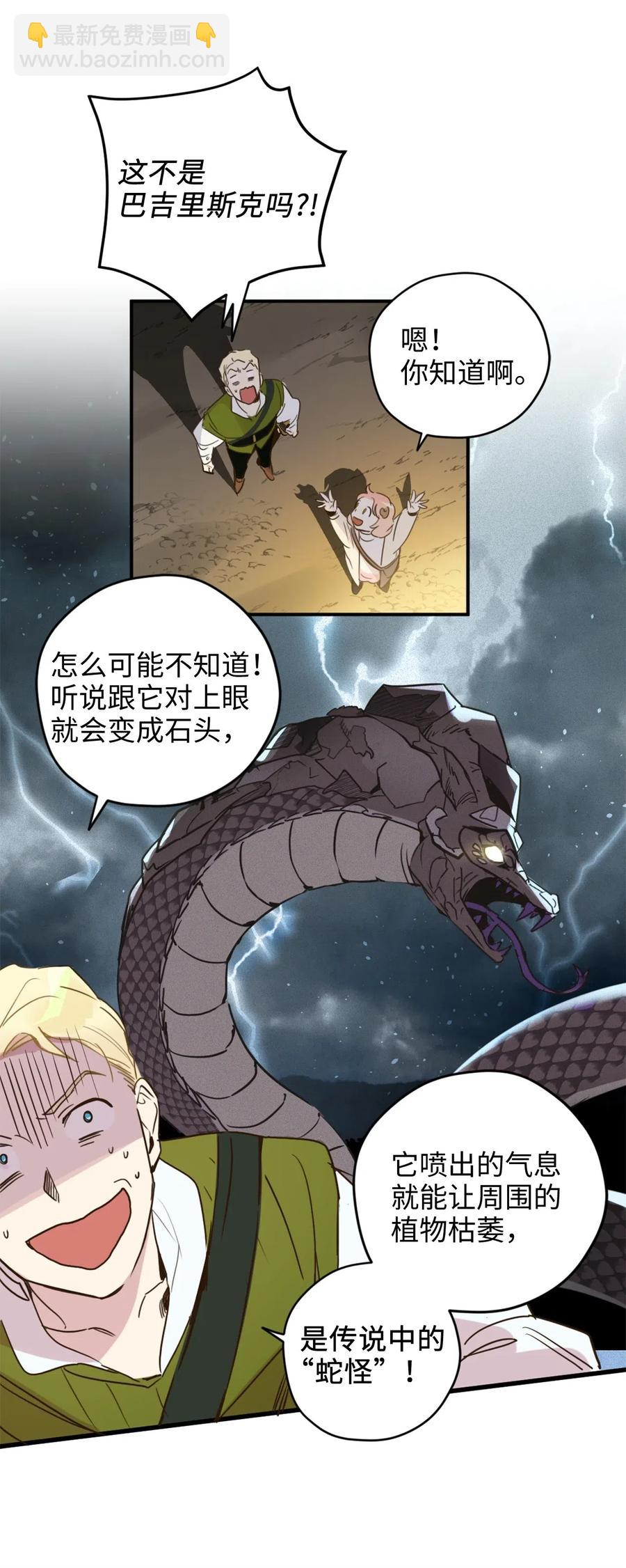 雖然是獸娘，卻想救五個勇士 - 015 以毒攻毒馴龍大法(1/2) - 8