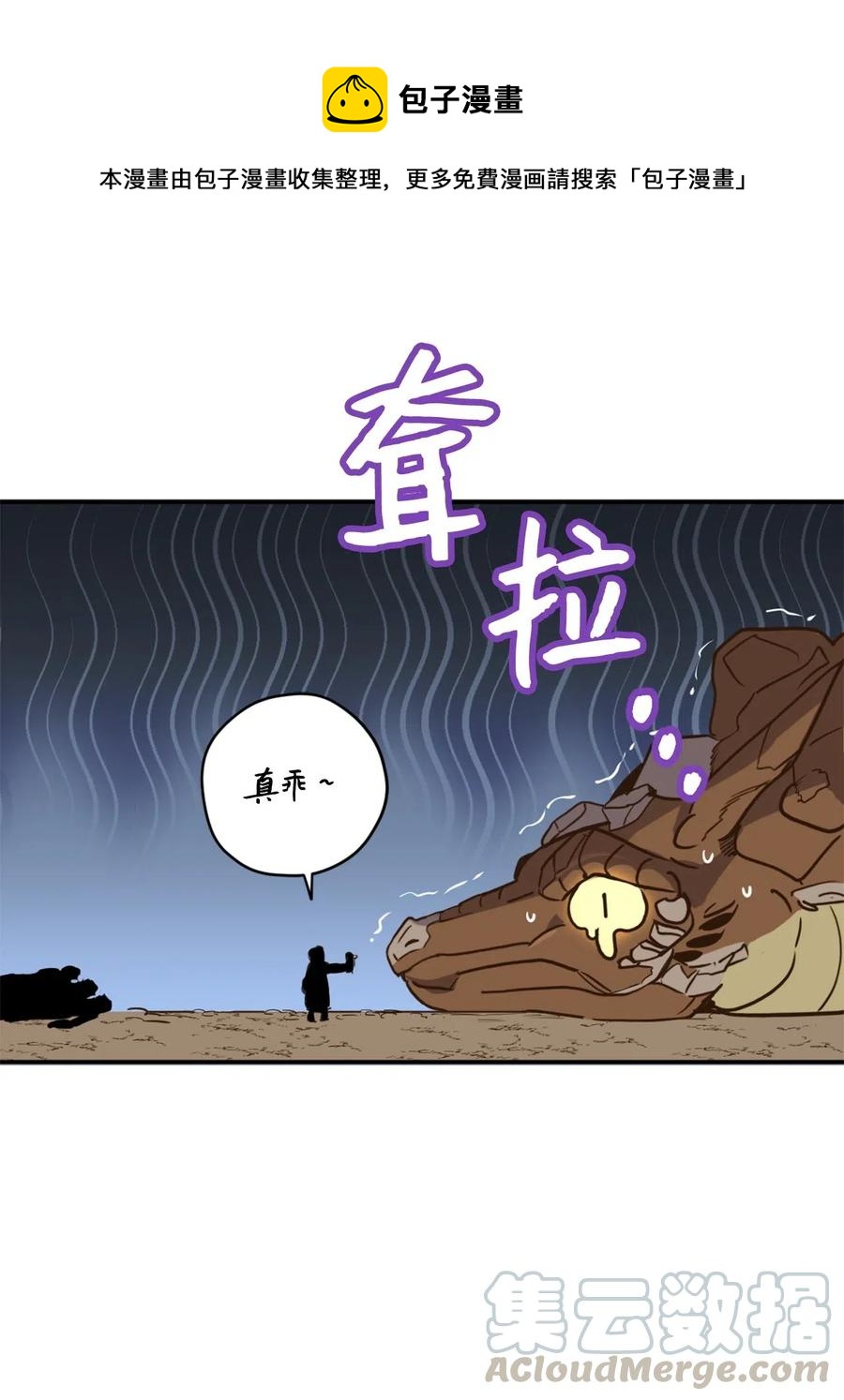 雖然是獸娘，卻想救五個勇士 - 015 以毒攻毒馴龍大法(1/2) - 1