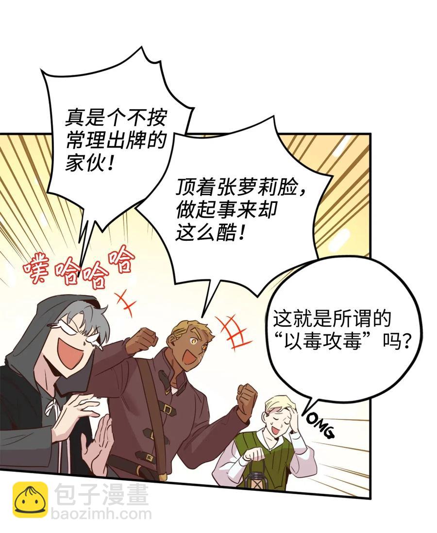 雖然是獸娘，卻想救五個勇士 - 015 以毒攻毒馴龍大法(1/2) - 3