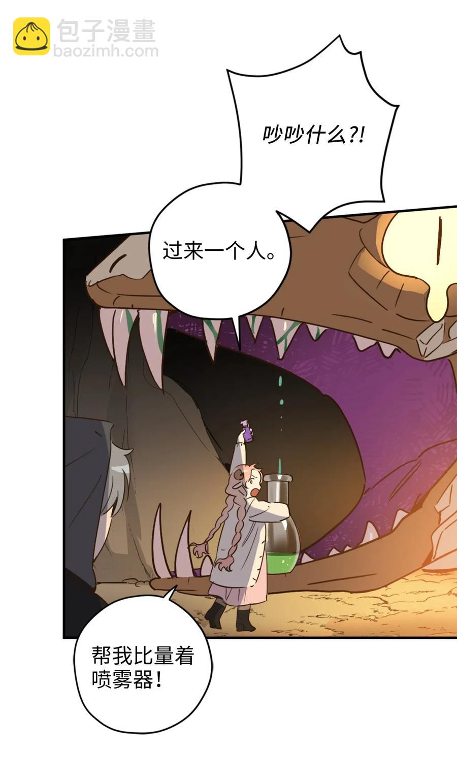 雖然是獸娘，卻想救五個勇士 - 015 以毒攻毒馴龍大法(1/2) - 4