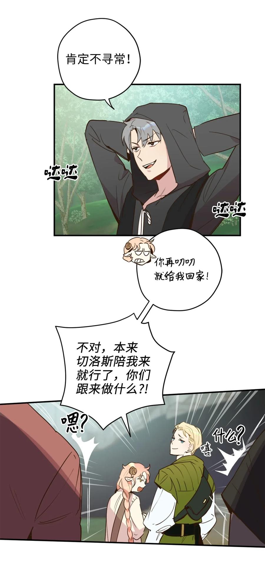 雖然是獸娘，卻想救五個勇士 - 015 以毒攻毒馴龍大法(1/2) - 3