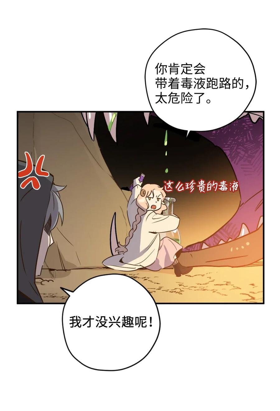 雖然是獸娘，卻想救五個勇士 - 015 以毒攻毒馴龍大法(1/2) - 7