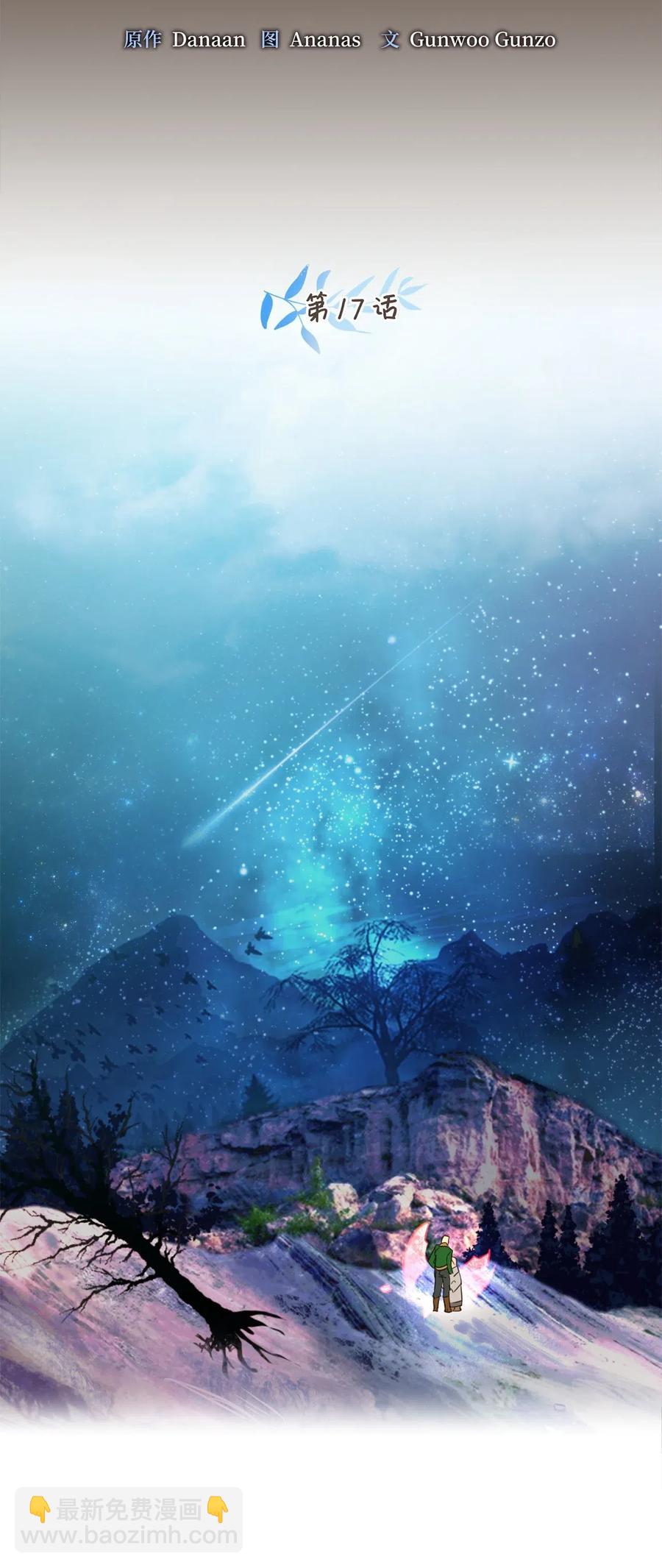 017 我会保护你们的！(1/2)-第17话