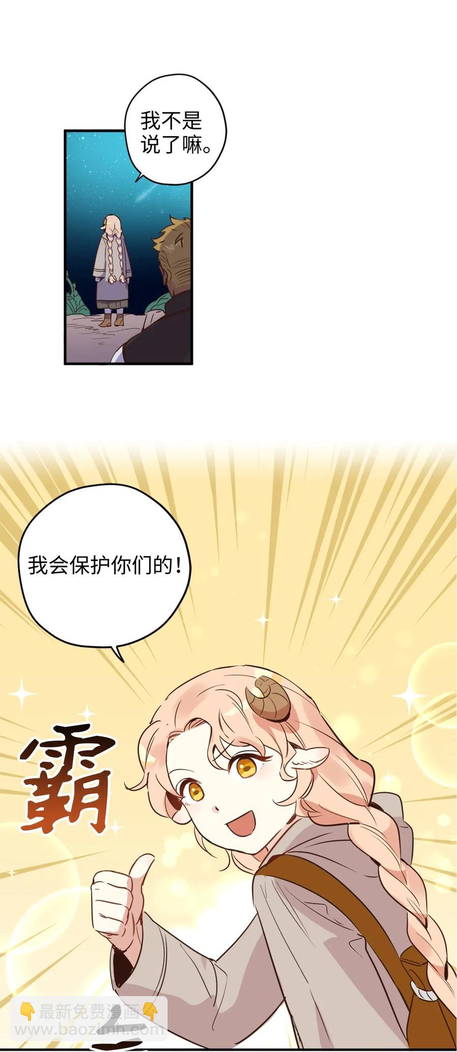 017 我会保护你们的！(1/2)-第17话