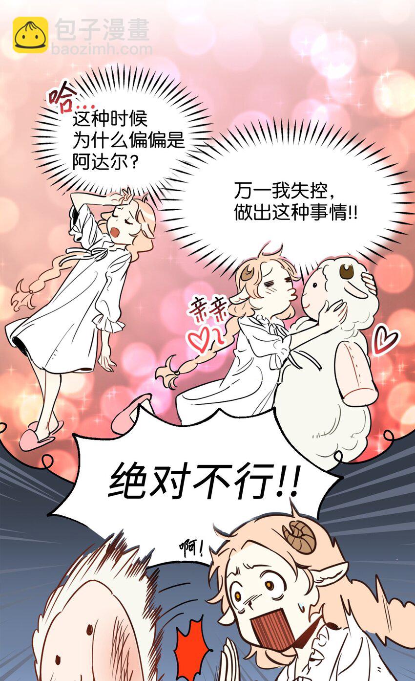 005 我到发情期了？！(1/2)-第5话